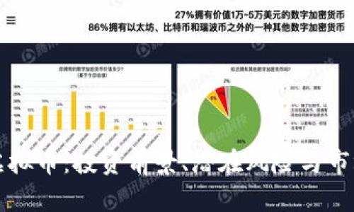 Chiu虚拟币：投资前景、潜在风险与市场分析