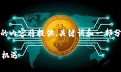 注意：由于内容要求的长度太长，下面的内容将