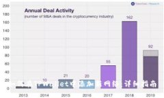 如何在TPWallet中添加新网络：详细指南