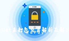 TPWallet未打包交易解析及解决方案