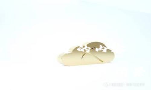 下基于您的要求创建的内容

HSD虚拟币全面解析：投资前景与市场动态