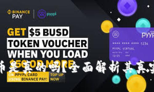 虚拟货币嗨币是真的吗？全面解析其真实情况与风险