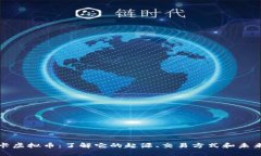 拉拉卡虚拟币：了解它的起源、交易方式和未来