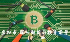 GEK虚拟币：深入解析与投资前景分析