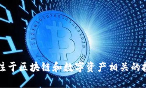 TPWallet的全称是TPWallet Technology Co., Ltd.。该公司专注于区块链和数字资产相关的技术开发及解决方案，为用户提供安全便捷的数字资产管理服务。