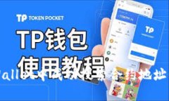 如何在TPWallet中成功搜索合约地址的解决方案