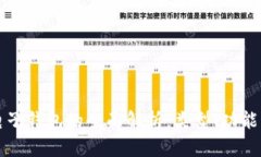 区块链电子钱包的全面解析：类型、功能与安全
