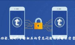   如何在苹果设备上下载和使用TPWallet /  guanjian