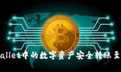 如何将TPWallet中的数字资产安全转账至币安交易所