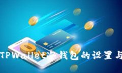如何取消TPWallet冷钱包的设置与使用指南