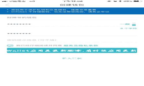   解决 TPWallet 在大陆地区无法使用的问题：详细攻略与建议 / 

 guanjianci TPWallet, 大陆地区, 解决方法 /guanjianci 

TPWallet 是一款受到全球用户广泛欢迎的数字钱包应用，然而，很多用户却发现自己在大陆地区无法顺利使用 TPWallet。本篇文章将深入探讨此问题，并提供详细的解决方案，确保用户能够顺利地使用这一数字钱包。我们将从不同的角度进行分析，并给出具体的操作步骤。同时，我们也会回答大家可能会有的相关问题，为用户提供全面的支持。

一、TPWallet 不支持大陆的原因
首先，了解 TPWallet 在大陆地区不支持的背后原因，有助于我们更有针对性地寻找解决方案。
1. **政策限制**：大陆对于加密货币和数字钱包的监管极其严格。由于政府对加密货币交易和数字资产的管控，许多国外的钱包应用程序都面临着进入大陆市场的legal障碍。TPWallet作为外资产品，自然也受到影响。政府政策使得这些应用暂时无法在大陆地区正常运营。
2. **技术限制**：TPWallet的服务器或某些功能可能受到地理位置的限制，导致用户在大陆地区无法访问或使用某些功能。网络防火墙使得许多国外网站及应用无法在大陆顺畅使用，阻碍了用户的体验。
3. **用户基数**：由于大陆地区的用户基数庞大，对于数字钱包的需求持续增加，TPWallet可能会考虑提供更安全、合规的本地化服务，但当前仍未开展。

二、如何解决 TPWallet 无法使用的问题
在了解了造成 TPWallet 无法在大陆使用的原因后，我们可以尝试以下几种解决方案：

1. **使用VPN**：使用VPN（虚拟专用网络）是较为常用且有效的办法。用户可以通过选择一个出境服务器，隐藏自身的IP地址，从而让TPWallet detect不到用户的真实位置。选择合适的VPN服务提供商，不仅要确保其速度快，还需保证其稳定性与安全性。使用VPN后，用户可以在应用中进行各种操作，如发送加密货币、查看余额等。一般而言，用户在使用VPN时务必遵循当地法律法规，确保自身网络安全。

2. **更改手机设置**：在某些情况下，调整手机的区域设置也可能会有所帮助。用户可以尝试将手机的区域更改为其他国家，配合使用VPN来尝试登录。请注意，但这样的举动可能会导致其他地区限定的应用无法正常使用，因此在进行这样的设置时需谨慎评估。

3. **寻找替代方案**：如果用户觉得TPWallet的使用障碍过大，可考虑寻找其他同类应用。这儿有很多数字钱包如Coinbase、Exodus等，用户可以根据自身需求选择合适的替代品。在选择替代品时，用户应考虑到其安全性、功能性以及用户反馈，确保找到合适的替代方案。

三、关于 TPWallet 使用的其他建议
为了更好地帮助用户使用 TPWallet，我们总结了一些使用上的小技巧和注意事项：

1. **定期更新应用**：确保 TPWallet 应用程序保持最新版本，可以获得最新的功能和安全补丁。开发团队通常会根据用户反馈持续其程序，为使用者提供更流畅的体验。

2. **安全措施**：用户应设定复杂且独特的密码，并开启双重认证，增强帐户的安全性。另外，平时也应避免在公共网络中使用TPWallet，避免泄露个人信息。

3. **学习相关知识**：掌握有关加密货币和数字钱包的基础知识，可以帮助用户更好地理解TPWallet及其功能。通过网络资源、论坛活动、线上课程等多种方式来深化自己的知识储备，提升在数字金融领域的操作能力。

四、常见问题解答
以下是用户在使用TPWallet过程中可能会遇到的一些常见问题及详细解答：

1. 为什么我无法在大陆下载 TPWallet？
TPWallet不支持大陆，主要是由于中国大陆针对加密货币的法律法规限制。由于合规与监管要求，TPWallet未在大陆市场推出。因此，用户在官方应用商店往往无法找到这一APP。解决这个问题的办法如前所述，可以使用VPN来获取国外应用商店的访问权限，或寻找到APK进行安装，但需要确保来源的安全性。

2. 使用 VPN 后 TPWallet 依然不能登录，怎么办？
如果在使用VPN后，一些用户仍无法正常使用TPWallet，可能是VPN设置不当或网络连接不稳定。请尝试以下操作：首先，确保VPN连接稳定，并更换其他服务器进行尝试；其次，确保TPWallet应用是最新版本，有时候应用更新可能会修复一些连接问题；最后，如果VPN问题解决无望，可考虑更换其他的VPN服务提供商。

3. 在大陆使用 TPWallet 是否违法？
虽然使用TPWallet并不是直接违法，但由于中国大陆法规对于数字货币的监管极其严格，使用这些工具需要特别小心。用户可能会面临法律风险，因此建议在使用前先了解相关法律法规并确保遵守。如果个人未通过合法途径获取或使用数字货币，可能会受到政府监管的风险。

4. TPWallet是否安全？
TPWallet作为一款知名的数字钱包，基本上提供了较高的安全性，例如多重认证、加密算法等保护措施。但用户的安全使用还与个人的使用习惯有关。资产的安全性还依赖于用户设置的密码复杂度、私钥的保管等。因此，在使用TPWallet或其他数字钱包时，用户应该始终保持谨慎，确保个人信息和数字资产的安全。

5. 如何处理 TPWallet 中的资金？
用户在TPWallet中的资金处理方式主要取决于他们的需求。可以选择赎回加密资产，或是转换成稳定币。同时，用户可以在资产不再需要时，将其转移到安全的硬件钱包，以确保其资产免受潜在的网络攻击。在处理资金时，用户应该注意不同加密货币本身的波动情况，选择合适的时机进行交易也非常重要。

综上所述，虽然TPWallet在大陆地区存在一些使用障碍，但通过适当的解决方案与安全措施，用户可以在一定程度上解决此类问题。同时，不妨考虑借此机会了解加密货币的相关知识，以适应未来可能的变化。希望本文能够为大家提供有价值的参考和帮助。