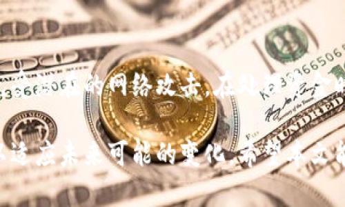   解决 TPWallet 在大陆地区无法使用的问题：详细攻略与建议 / 

 guanjianci TPWallet, 大陆地区, 解决方法 /guanjianci 

TPWallet 是一款受到全球用户广泛欢迎的数字钱包应用，然而，很多用户却发现自己在大陆地区无法顺利使用 TPWallet。本篇文章将深入探讨此问题，并提供详细的解决方案，确保用户能够顺利地使用这一数字钱包。我们将从不同的角度进行分析，并给出具体的操作步骤。同时，我们也会回答大家可能会有的相关问题，为用户提供全面的支持。

一、TPWallet 不支持大陆的原因
首先，了解 TPWallet 在大陆地区不支持的背后原因，有助于我们更有针对性地寻找解决方案。
1. **政策限制**：大陆对于加密货币和数字钱包的监管极其严格。由于政府对加密货币交易和数字资产的管控，许多国外的钱包应用程序都面临着进入大陆市场的legal障碍。TPWallet作为外资产品，自然也受到影响。政府政策使得这些应用暂时无法在大陆地区正常运营。
2. **技术限制**：TPWallet的服务器或某些功能可能受到地理位置的限制，导致用户在大陆地区无法访问或使用某些功能。网络防火墙使得许多国外网站及应用无法在大陆顺畅使用，阻碍了用户的体验。
3. **用户基数**：由于大陆地区的用户基数庞大，对于数字钱包的需求持续增加，TPWallet可能会考虑提供更安全、合规的本地化服务，但当前仍未开展。

二、如何解决 TPWallet 无法使用的问题
在了解了造成 TPWallet 无法在大陆使用的原因后，我们可以尝试以下几种解决方案：

1. **使用VPN**：使用VPN（虚拟专用网络）是较为常用且有效的办法。用户可以通过选择一个出境服务器，隐藏自身的IP地址，从而让TPWallet detect不到用户的真实位置。选择合适的VPN服务提供商，不仅要确保其速度快，还需保证其稳定性与安全性。使用VPN后，用户可以在应用中进行各种操作，如发送加密货币、查看余额等。一般而言，用户在使用VPN时务必遵循当地法律法规，确保自身网络安全。

2. **更改手机设置**：在某些情况下，调整手机的区域设置也可能会有所帮助。用户可以尝试将手机的区域更改为其他国家，配合使用VPN来尝试登录。请注意，但这样的举动可能会导致其他地区限定的应用无法正常使用，因此在进行这样的设置时需谨慎评估。

3. **寻找替代方案**：如果用户觉得TPWallet的使用障碍过大，可考虑寻找其他同类应用。这儿有很多数字钱包如Coinbase、Exodus等，用户可以根据自身需求选择合适的替代品。在选择替代品时，用户应考虑到其安全性、功能性以及用户反馈，确保找到合适的替代方案。

三、关于 TPWallet 使用的其他建议
为了更好地帮助用户使用 TPWallet，我们总结了一些使用上的小技巧和注意事项：

1. **定期更新应用**：确保 TPWallet 应用程序保持最新版本，可以获得最新的功能和安全补丁。开发团队通常会根据用户反馈持续其程序，为使用者提供更流畅的体验。

2. **安全措施**：用户应设定复杂且独特的密码，并开启双重认证，增强帐户的安全性。另外，平时也应避免在公共网络中使用TPWallet，避免泄露个人信息。

3. **学习相关知识**：掌握有关加密货币和数字钱包的基础知识，可以帮助用户更好地理解TPWallet及其功能。通过网络资源、论坛活动、线上课程等多种方式来深化自己的知识储备，提升在数字金融领域的操作能力。

四、常见问题解答
以下是用户在使用TPWallet过程中可能会遇到的一些常见问题及详细解答：

1. 为什么我无法在大陆下载 TPWallet？
TPWallet不支持大陆，主要是由于中国大陆针对加密货币的法律法规限制。由于合规与监管要求，TPWallet未在大陆市场推出。因此，用户在官方应用商店往往无法找到这一APP。解决这个问题的办法如前所述，可以使用VPN来获取国外应用商店的访问权限，或寻找到APK进行安装，但需要确保来源的安全性。

2. 使用 VPN 后 TPWallet 依然不能登录，怎么办？
如果在使用VPN后，一些用户仍无法正常使用TPWallet，可能是VPN设置不当或网络连接不稳定。请尝试以下操作：首先，确保VPN连接稳定，并更换其他服务器进行尝试；其次，确保TPWallet应用是最新版本，有时候应用更新可能会修复一些连接问题；最后，如果VPN问题解决无望，可考虑更换其他的VPN服务提供商。

3. 在大陆使用 TPWallet 是否违法？
虽然使用TPWallet并不是直接违法，但由于中国大陆法规对于数字货币的监管极其严格，使用这些工具需要特别小心。用户可能会面临法律风险，因此建议在使用前先了解相关法律法规并确保遵守。如果个人未通过合法途径获取或使用数字货币，可能会受到政府监管的风险。

4. TPWallet是否安全？
TPWallet作为一款知名的数字钱包，基本上提供了较高的安全性，例如多重认证、加密算法等保护措施。但用户的安全使用还与个人的使用习惯有关。资产的安全性还依赖于用户设置的密码复杂度、私钥的保管等。因此，在使用TPWallet或其他数字钱包时，用户应该始终保持谨慎，确保个人信息和数字资产的安全。

5. 如何处理 TPWallet 中的资金？
用户在TPWallet中的资金处理方式主要取决于他们的需求。可以选择赎回加密资产，或是转换成稳定币。同时，用户可以在资产不再需要时，将其转移到安全的硬件钱包，以确保其资产免受潜在的网络攻击。在处理资金时，用户应该注意不同加密货币本身的波动情况，选择合适的时机进行交易也非常重要。

综上所述，虽然TPWallet在大陆地区存在一些使用障碍，但通过适当的解决方案与安全措施，用户可以在一定程度上解决此类问题。同时，不妨考虑借此机会了解加密货币的相关知识，以适应未来可能的变化。希望本文能够为大家提供有价值的参考和帮助。