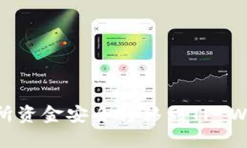 如何将OK交易所资金安全转移到TP Wallet：详细指南