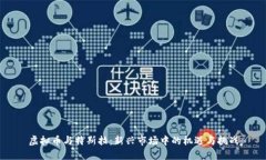 虚拟币与特斯拉：新兴市场中的机遇与挑战
