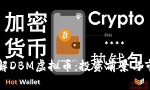 深入了解DBM虚拟币：投资前景与市场分析