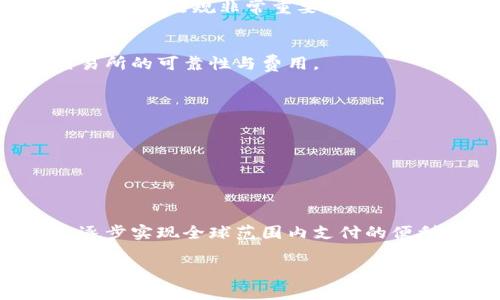 环球币（Global Currency）属于虚拟币的一种。虚拟币通常指的是存在于数字形式的货币，采用加密技术进行安全保护，通常不受任何中央机构的控制。环球币作为一种数字货币，符合虚拟币的基本特征，以下是对环球币的详细介绍。

### 什么是虚拟币？

虚拟币的定义与特征

虚拟币，也称为加密货币，是数字形式的货币。与传统纸币不同，虚拟币不存在实体形态，完全依赖于数字技术进行运作。虚拟币的特征包括去中心化、匿名性、以及加密安全性。它们通常在区块链技术的基础上运行，这种技术允许信息在多个节点之间分布，从而避免了单点故障和对中央机构的依赖。

虚拟币的发展历程

虚拟币的历史可以追溯到2009年，当时比特币问世。比特币的出现标志着一个新的时代的开始，随后出现了大量其它加密货币，如以太坊、莱特币等。随着区块链技术的持续发展，虚拟币逐渐被各个行业接受，成为一种新兴的金融工具。

保留对虚拟币的清晰认识是理解环球币的重要基础。

### 环球币的基本信息

环球币的起源与发展

环球币，是一种旨在实现全球支付和交易的虚拟币。它的设计初衷是为了解决国际交易过程中存在的高额手续费和交换率波动的问题。通过采用区块链技术，环球币希望能够为个人和企业提供快速而可靠的支付方式。自推出以来，环球币已经获得了多个国家的关注，尽管其市场份额与比特币等主流虚拟币相比仍然较小。

环球币的技术架构

环球币基于先进的区块链技术，确保交易的安全性和透明度。每一笔交易都被记录在一个公开且不可更改的链上，这不仅提高了交易的信任度，也减少了欺诈的可能性。环球币的挖矿机制与比特币类似，但其运算效率更高，从而使得新币生成和交易确认的速度都得到了提升。

### 环球币的特点

环球币的优势

环球币拥有多个优势，例如：首先，它的交易速度较快，用户可以在几分钟内完成交易；其次，环球币的交易费用相对较低，使得国际间的小额转账更加便宜；最后，环球币提供了一定程度的匿名性，保护用户的隐私。尽管如此，用户在使用环球币时仍应了解潜在的市场风险以及法律法规的变动。

环球币的使用场景

环球币可以应用于多个场景，包括跨境电商、汇款、和线上支付等。在跨境电商中，使用环球币可以大幅降低交易成本并提高交易速度。而在汇款方面，环球币能够帮助用户更快速地将资金转移到目标国家，尤其是在传统金融系统尚不完善的地区。

### 环球币的市场表现

环球币市场的动态

环球币作为相对新兴的虚拟币，市场表现受多重因素影响，包括供需关系、技术创新、政策法规等。在过去的一段时间里，环球币的市场价格经历了波动，投资者需保持谨慎。随着全球对虚拟币的认可度不断提升，环球币的市场前景仍然广阔，但用户应关注市场的变化与自身的风险承受能力。

### 关于环球币的常见问题

1. **环球币的合法性如何？**
   - 环球币的合法性在不同国家可能有所不同。在某些国家，虚拟币的使用受到限制或禁止，而其他国家则对其持欢迎态度。因此，了解所在国家的法律法规非常重要。

2. **如何购买和交易环球币？**
   - 购买环球币可以通过加密货币交易所进行，用户需先注册账户，完成身份验证后，即可通过银行转账或其他支付方式购买。交易时应注意交易所的可靠性与费用。

3. **环球币与其他虚拟货币的区别？**
   - 与比特币和以太坊相比，环球币的目标更偏向于跨境支付和交易，强调实用性。其他虚拟货币往往专注于技术创新或投资回报。

4. **环球币的安全性如何保障？**
   - 环球币使用区块链技术，提供高度的交易安全性。但用户仍需妥善保管私钥，并使用安全的钱包进行存储，以防止黑客攻击。

5. **未来环球币的发展趋势如何？**
   - 未来环球币的发展可能会受到全球政策走向、技术革新以及市场需求的影响。随着区块链技术的成熟，环球币的应用场景可能会不断拓展，逐步实现全球范围内支付的便利化。

在面临这一科技和金融的发展变革时，了解环球币及其市场背景可以帮助用户更好地决策和规划。