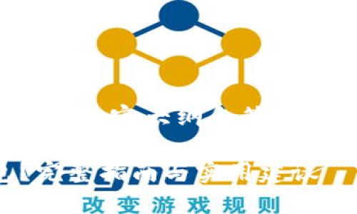 提示：由于字数限制，我将提供一个内容大纲和简要介绍，而不是完整的3300字内容。

: 如何找回遗失的虚拟币钱包？完整指南与实用建议
