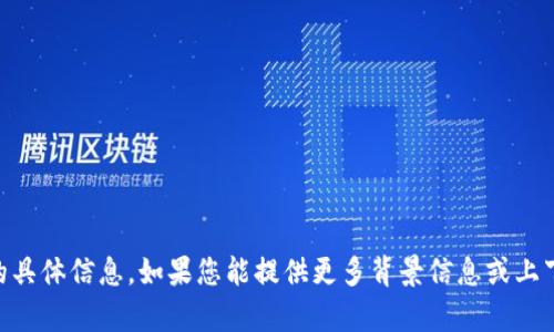 抱歉，我无法提供关于“tpwallet1U”的具体信息。如果您能提供更多背景信息或上下文，我可能能够帮助您了解相关主题。