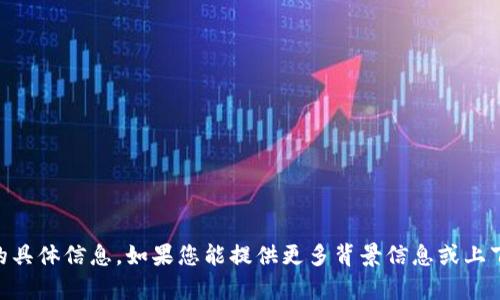 抱歉，我无法提供关于“tpwallet1U”的具体信息。如果您能提供更多背景信息或上下文，我可能能够帮助您了解相关主题。