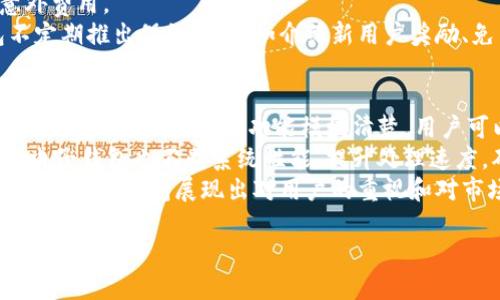   IM电子钱包：安全、便捷、智能的新一代数字支付解决方案 / 

 guanjianci IM电子钱包, 数字支付, 电子钱包安全 /guanjianci 

IM电子钱包简介
在现代社会，随着科技的进步和智能设备的普及，数字支付已经成为我们生活中不可或缺的一部分。IM电子钱包应运而生，它提供了一种安全、便捷的支付方式，满足了用户对快速和高效交易的需求。
IM电子钱包不仅可以存储用户的银行卡信息，还支持多种数字货币和积分的管理。通过IM电子钱包，用户可以轻松进行在线购物、转账、账单支付等操作。此外，IM电子钱包在安全性方面也经过严格把关，采用了先进的加密技术，确保用户的资金安全。

IM电子钱包的主要功能
IM电子钱包具备多种功能，旨在提升用户的支付体验。以下是IM电子钱包的一些主要功能：
ul
    listrong多种支付方式：/strongIM电子钱包支持银行卡支付、信用卡支付以及数字货币支付，用户可以根据自己的需求选择不同的支付方式。/li
    listrong快捷转账：/strong用户可以通过IM电子钱包实现即时转账，支持一键转账功能，让资金流动更加顺畅。/li
    listrong账户管理：/strong用户可以轻松管理自己的支付账户，包括查看交易记录、余额查询、账户充值等功能。/li
    listrong安全保障：/strongIM电子钱包采取了多种安全措施，包括双重身份验证和数据加密，保护用户的资金安全。/li
    listrong消费记录分析：/strongIM电子钱包为用户提供详细的消费记录，可以帮助用户分析个人的消费习惯，为日常理财提供参考。/li
/ul

IM电子钱包的优势
IM电子钱包凭借其独特的优势，在数字支付市场上脱颖而出。以下是IM电子钱包的一些显著优势：
ul
    listrong使用便捷：/strongIM电子钱包的界面设计简单直观，即使是对技术不太熟悉的用户，也能在短时间内掌握使用方法。/li
    listrong支付快速：/strong无论是在线购物还是线下消费，IM电子钱包都能实现快速支付，大大提升了交易效率。/li
    listrong费用透明：/strongIM电子钱包在使用过程中几乎不收取额外的费用，用户在支付时能够清晰了解每一笔费用，让消费更有保障。/li
    listrong广泛适用：/strongIM电子钱包与多家商户合作，支持的业务范围涵盖了购物、餐饮、交通等多个领域，方便用户随时随地使用。/li
/ul

IM电子钱包的安全性
安全性是用户在选择电子钱包时最为关注的因素之一。IM电子钱包在安全性方面采取了多种措施确保用户资金的安全：
ul
    listrong加密技术：/strongIM电子钱包采用了先进的SSL加密技术，所有交易数据均经过加密处理，确保用户的个人信息和资金信息不被泄露。/li
    listrong双重身份验证：/strong为了防止未经授权的访问，IM电子钱包在用户登录和支付时要求用户进行双重身份验证，例如短信验证码和人脸识别。/li
    listrong风险监控：/strongIM电子钱包系统中设有风险监控机制，能够实时监测异常交易活动，一旦发现异常，系统将立即启动防护措施。/li
/ul

IM电子钱包的使用场景
IM电子钱包应用场景广泛，适用于多个领域。用户可以在以下场景中使用IM电子钱包：
ul
    listrong在线购物：/strong用户可以在各大电商平台进行购物，选择IM电子钱包作为支付方式，实现快速结账。/li
    listrong线下支付：/strongIM电子钱包与众多商户合作，用户在实体店消费时可以通过扫码支付，提升购物体验。/li
    listrong账单支付：/strongIM电子钱包支持水电费、燃气费等各类账单支付，让用户足不出户即可轻松缴费。/li
    listrong旅行出行：/strong无论是预订机票、酒店，还是在外地消费，用户都可以使用IM电子钱包，方便快捷。/li
/ul

IM电子钱包的未来发展
随着数字支付的不断发展，IM电子钱包也将迎来更广阔的发展空间。预计未来IM电子钱包将在以下几个方面进行升级：
ul
    listrongAI应用：/strongIM电子钱包可能会更多地引入人工智能技术，根据用户的消费习惯推荐个性化的购物方案。/li
    listrong区块链技术：/strong运用区块链技术提升交易的透明度和安全性，使每一笔交易都可被追踪，增加用户的信任度。/li
    listrong国际化扩展：/strongIM电子钱包可能会逐步拓展国际市场，支持多种货币之间的兑换，满足跨国支付需求。/li
/ul

与IM电子钱包相关的问题

问题一：IM电子钱包如何确保用户信息安全？
在数字支付领域，用户信息安全是首要关注的问题。IM电子钱包采取了多项安全措施，确保用户信息的保密性与安全性。首先，IM电子钱包使用行业标准的SSL（安全套接层）加密技术，对所有用户数据和交易信息进行加密处理。这意味着，即使数据在传输过程中被截获，黑客也无法解读这些信息。
其次，IM电子钱包还引入了双重身份认证机制。在用户登录和进行支付时，系统会要求输入密码和手机验证码，这种双重验证极大地降低了账户被盗的风险。
此外，IM电子钱包还提供实时监控功能。系统能实时监测用户的交易行为，一旦检测到任何异常，立即冻结账户并发出警告，确保用户的资金安全。用户在使用IM电子钱包的过程中，可以通过定期更改密码、开启通知功能来进一步提升账户安全性。

问题二：IM电子钱包的转账功能如何运作？
IM电子钱包的转账功能极其便捷，主要通过用户之间的数字钱包账户实现。在用户登录IM电子钱包后，可以选择“转账”功能，输入对方的账户信息和转账金额。在确认无误后，即可发起转账。
转账过程通常是实时的，即便是跨城市或跨国转账，资金也会迅速到账。这一功能的背后，依赖于IM电子钱包的高效后台处理系统以及与金融机构的紧密合作，保障资金的快速流动。
此外，IM电子钱包也支持定期转账和批量转账功能，适合企业用户或频繁进行转账的客户。用户可以设置自定义的转账日期和金额，系统会在指定时间自动进行转账，减轻用户的操作负担。

问题三：IM电子钱包的主要竞争对手是谁？
在数字钱包和支付领域，IM电子钱包面临着多家强有力的竞争对手，包括PayPal、Apple Pay、支付宝、微信支付等。这些竞争对手在市场上已经建立了相当稳固的用户基础和品牌认知度。
PayPal作为国际支付领域的老牌企业，用户数量庞大，跨国转账和在线购物非常便捷，同时也在不断提升自身的安全性和用户体验。Apple Pay作为大型科技公司的产品，凭借其在硬件和软件上的完善生态系统，吸引了一大批苹果用户。支付宝和微信支付则是中国市场的领导者，以其强大的社交属性和即时支付功能覆盖了绝大部分用户。
要在竞争激烈的市场中脱颖而出，IM电子钱包必须提供独特的用户体验和优势，如更加优惠的手续费、出色的客户服务、以及附加的增值服务等，以吸引和留住用户。

问题四：IM电子钱包的使用费用如何？
IM电子钱包的使用费用是许多用户关心的问题。通常情况下，IM电子钱包在交易时会收取一定的手续费，这一费用可能会因不同的支付方式而有所不同。例如，信用卡支付的手续费相对较高，而直接从用户账户余额转账时可能不收取任何费用。
此外，IM电子钱包对提现到银行账户的服务也可能收取一定的手续费。用户在使用IM电子钱包进行消费时，可以预先了解相关费用信息，避免产生意外费用。
IM电子钱包也提供了部分免费的服务，例如账户创建、充值等，这使得用户可以无门槛地体验到电子钱包的便利性。为了吸引更多用户，IM电子钱包不定期推出促销活动，如介绍新用户奖励、免手续费活动等。

问题五：IM电子钱包的用户体验如何？
用户体验是IM电子钱包成败的关键。IM电子钱包在设计初期便考虑到用户的心理与习惯，力求通过简洁流畅的界面让用户感到舒适。用户打开IM电子钱包后，界面清晰，功能模块清楚，用户可以迅速找到所需的服务。
IM电子钱包提供了一系列直观的指引，帮助用户更快上手。在进行交易时，系统提供全程提示，确保用户按步骤完成交易，减少出错的可能性。同时，IM电子钱包也不断系统性能，提升处理速度，确保用户在高峰期也能稳定使用。
此外，IM电子钱包在用户反馈机制上也做得较为完善。用户可以随时反馈使用过程中的问题，官方会在第一时间给予回应，并做相应的改进。在这方面，IM电子钱包展现出对用户的重视和对市场动态的敏感度，进一步提升了用户的满意度。

以上是关于IM电子钱包的详细介绍及相关问题的解答，希望对您了解IM电子钱包有所帮助。