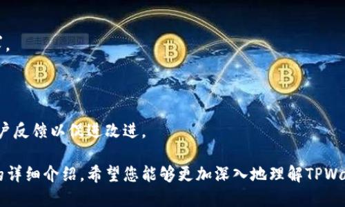   TPWallet操作教程：全面指南，助您轻松管理数字资产 / 

 guanjianci TPWallet, 数字资产管理, 钱包操作教程 /guanjianci 

随着区块链技术的快速发展，数字资产管理成为了越来越多用户关注的话题。而TPWallet，作为一种多功能数字资产管理工具，凭借其安全性和易用性，受到越来越多用户的喜爱。在这篇文章中，我将提供一份详细的TPWallet操作教程，帮助用户更好地理解和使用这个工具。

什么是TPWallet？

TPWallet是一款支持多种数字货币的钱包应用，用户可以方便地存储、管理和交易各种数字资产。它不仅支持主流的币种，还兼容多种区块链技术，使其成为一个多功能的数字资产管理平台。TPWallet强调安全性，采用了多重签名和冷存储技术，确保用户的资产安全。

如何下载和安装TPWallet？

首先，您需要访问TPWallet的官方网站或应用商店，找到合适的版本进行下载。TPWallet支持多平台，包括Android、iOS和桌面版。以下是具体的步骤：

1. **访问官方网站**：打开TPWallet的官方网站，找到下载链接。您也可以在Google Play或App Store中搜索“TPWallet”进行下载。

2. **选择正确的版本**：根据您的设备选择相应的版本。如果您使用的是手机，可以下载移动版本；如果您使用电脑，则需要下载桌面版本。

3. **安装软件**：下载完成后，双击安装包，根据系统提示完成安装。在安装过程中，请仔细阅读许可协议，并选择相应的安装路径。

4. **启动TPWallet**：安装完成后，启动TPWallet应用，您会看到一个用户友好的界面，提示您创建新钱包或导入已有钱包。

如何创建TPWallet钱包？

创建TPWallet钱包非常简单，用户只需按照以下步骤操作：

1. **选择创建新钱包**：在TPWallet启动后的界面上，选择“创建新钱包”选项。此时，系统会提示您设置安全密码。

2. **设置钱包密码**：安全密码是保护您钱包的第一道防线，请确保您设置一个强密码，包含字母、数字和特殊字符。同时，建议您将密码保存在安全的地方，以备后续使用。

3. **生成助记词**：创建钱包后，系统将为您生成一组助记词。这是您恢复钱包的唯一方式，请务必将其安全保存。切勿与他人分享这组助记词，因为如果被他人获取，可能导致您的资产损失。

如何导入已有的TPWallet钱包？

如果您已经有了TPWallet的钱包，并希望导入到新的设备中，可以按照以下步骤进行：

1. **选择导入钱包**：在TPWallet的主界面，选择“导入钱包”选项。

2. **输入助记词或私钥**：系统将提示您输入助记词或私钥。助记词是导入钱包的关键，请确保其正确无误。

3. **设置新密码**：为了保护您的钱包安全，您需要设置一个新密码。密码长度至少为8位，并包含数字、字母和特殊字符。

如何使用TPWallet管理数字资产？

一旦您成功创建或导入了钱包，您就可以开始管理您的数字资产了。TPWallet支持多种操作：

1. **接收数字资产**：在主界面上，选择“接收”选项，系统会为您生成一个二维码和地址，您可以将其提供给其他人，以接收各种数字货币。

2. **发送数字资产**：如果您希望转账或支付数字资产，可以选择“发送”选项。输入接收方的地址、金额和备注，确认信息无误后，输入密码即可完成转账。

3. **查看资产余额**：在主界面，您可以实时查看钱包中的资产余额，包括各个币种的数量和价值变化。

TPWallet的安全措施

TPWallet非常重视用户的资产安全，提供了多重安全措施：

1. **冷存储技术**：TPWallet使用冷存储技术，将大部分资金存储在离线环境中，大大降低了被黑客攻击的风险。

2. **多重签名保护**：在进行大额交易时，TPWallet会要求用户进行多重签名，增加交易的安全性。

3. **定期安全审计**：TPWallet定期对系统进行安全审计，及时修复漏洞和更新协议，确保用户资产的安全。

常见问题解答

在使用TPWallet的过程中，用户可能会遇到一些常见问题，以下是五个相关问题的详细解答：

1. 如果我忘记了TPWallet的钱包密码，该怎么办？

如果您忘记了钱包密码，您将无法进入钱包。但是，TPWallet提供了通过助记词恢复钱包的选项。如果您保存了助记词，您可以进行以下操作：

1. **卸载并重新安装TPWallet**：在应用商店中删除TPWallet，然后重新下载并安装最新版本。

2. **选择导入钱包**：在启动时选择“导入钱包”选项，输入您的助记词。

3. **设置新密码**：在成功导入后，您将被要求设置一个新的密码。确保新密码安全，并记录以避免再次忘记。

如果您没有助记词，遗憾的是，无法恢复钱包中的资产。因此，建议在创建钱包时妥善保管助记词，并定期备份。

2. TPWallet支持哪些数字货币？

TPWallet支持多种主流数字货币，包括但不限于以下几种：

1. **比特币 (BTC)**：作为第一个加密货币，比特币在TPWallet中被广泛支持。

2. **以太坊 (ETH)**：TPWallet允许用户安全存储和管理以太坊及其基于ERC-20的代币。

3. **Ripple (XRP)**：TPWallet同样支持Ripple，方便用户进行快速交易。

4. **莱特币 (LTC)**、**比特币现金 (BCH)**、**狗狗币 (DOGE)** 等其他热门币种。

TPWallet持续更新其支持的资产列表，用户可以在官方网站上查看最新的资产支持情况。

3. TPWallet的交易费用是怎样的？

TPWallet在进行数字资产交易时，会根据网络拥堵程度收取交易费用。一般而言，交易费用包括以下几个方面：

1. **矿工费**：这是支付给区块链网络矿工的费用，以确保交易被验证和加入区块链。矿工费用会根据网络负载不同而有所变化，高峰时段费用可能较高。

2. **平台费用**：TPWallet作为钱包服务提供商，可能会在特定情况下收取小额平台服务费，但大部分用户可以在不收费的情况下使用基本功能。

3. **费用确认**：在进行交易时，用户可以自行选择支付的矿工费等级，通常有低、正常和高三个等级，付款速度和手续费成正比。

4. 如何保证TPWallet的安全性？

TPWallet的安全性体现在多个方面，用户可以采用以下措施进一步提升自身的安全防护：

1. **保持软件更新**：定期检查TPWallet版本更新，以修复已知漏洞和加强安全性能。

2. **使用强密码和双重认证**：设置强密码，并尽可能启用应用的双重认证功能（如必要），增加安全性。

3. **定期备份助记词**：将助记词备份到安全的地方，建议使用物理方式（如书面保存，而非电子存储），防止电子数据泄露。

4. **注意钓鱼攻击**：用户应保持警惕，尽量进入官方网站进行下载，避免被钓鱼网站欺骗。

5. TPWallet未来的发展方向是什么？

TPWallet作为一个不断发展的数字资产管理工具，未来可能会朝以下方向发展：

1. **增加资产支持**：随着区块链技术的发展，TPWallet将不断增加对新兴数字货币的支持，满足用户的多元需求。

2. **用户体验**：TPWallet致力于提高用户界面的友好性，简化操作流程，使新用户上手更加容易。

3. **加强社区互动**：TPWallet可能会通过社区 fórum、社交媒体等渠道，更加积极地与用户进行互动，听取用户反馈以促进改进。

总之，TPWallet是一个功能强大的数字资产管理工具，为用户提供了安全、便捷的数字货币操作体验。通过本教程的详细介绍，希望您能够更加深入地理解TPWallet的使用方法及其潜在优势，轻松管理您的数字资产，享受数字经济的红利。
