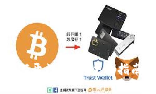 手机钱包如何开门禁卡：全面指南与实用技巧