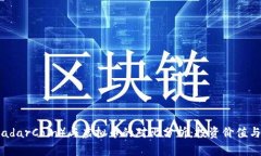 雷达币（RadarCoin）与虚拟币的对比分析：投资价