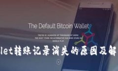 TPWallet转账记录消失的原因及解决方法
