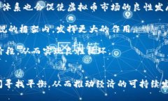   全面解析：封杀虚拟币的原因及其后果 /  guan