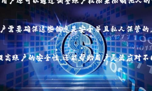 如何在TPWallet中设置账户权限：全面指南  
关键词：TPWallet, 账户权限, 区块链安全

details
  summary展开详细介绍/summary
  
  引言
  在区块链世界中，安全性是用户最关心的因素之一。而TPWallet作为一款功能强大的数字资产钱包，其账户权限的设置对于用户保护资产安全至关重要。在本文中，我们将详细探讨如何在TPWallet中设置账户权限，以及相关的安全措施和最佳实践。
  
  TPWallet简介
  TPWallet是一个多链支持的数字资产钱包，支持多种主流区块链。它不仅允许用户安全地存储和管理数字资产，还提供了一些灵活的安全选项。用户可以根据自己的需求，设置适当的权限，以达到最佳的安全效果。
  
  账户权限的重要性
  账户权限设置的目的是为了防止未授权的访问，保护用户的数字资产。设定合理的权限可以避免资产被盗用或意外转移。在TPWallet中，有多种权限管理功能，包括查看权限、转账权限和合约权限等，合理利用这些功能能大大提升钱包的安全性。
  
  如何设置账户权限
  为了在TPWallet中设置账户权限，用户需要按照以下步骤进行操作：
  
  ol
      li下载并安装TPWallet应用./li
      li打开应用并创建一个新钱包或导入已有钱包./li
      li进入“设置”选项，找到“账户权限”部分./li
      li选择需要设置权限的账户，并点击“修改权限”./li
      li根据需求选择权限类型，进行相应的设置./li
      li确认设置并保存更改./li
  /ol

  账户权限设置的常见选择
  在TPWallet中，用户可以设置以下几项权限：
  
  ul
      listrong查看权限：/strong允许特定用户查看账户余额及交易历史./li
      listrong转账权限：/strong控制谁可以从该账户转出资产./li
      listrong合约权限：/strong允许用户执行某些智能合约操作./li
  /ul
  
  TPWallet账户权限最佳实践
  为了有效保护您的数字资产，以下是一些最佳实践：
  
  ul
      li定期检查和更新账户权限./li
      li使用复杂密码和双重认证./li
      li只给可信的用户分配查看或转账权限./li
  /ul
  
  常见问题解答
  h4问题1：TPWallet的账户权限如何具体生效？/h4
  TPWallet的账户权限生效是基于用户在设置中的选择。当用户设定某个权限时，系统将会根据这些设定限制访问和操作。例如，如果一个用户仅被授予查看权限，那么该用户将无法进行转账操作。这一机制确保了即使在多用户环境下，资产安全依然得到保障。

  h4问题2：如何撤销已设置的账户权限？/h4
  用户想要撤销已设置的账户权限，可以再次进入“账户权限”设置页，在那里就可以修改或删除已授予的权限。通过这种方式，用户能够动态地管理和调整权限，以应对不断变化的需求和安全威胁。

  h4问题3：TPWallet是否支持多用户权限管理？/h4
  是的，TPWallet支持多用户权限管理。用户可以为不同的账户设置不同的权限，包括对某些用户授予管理权限或视图权限。这样的灵活性在企业级用户中尤为重要，能够满足不同团队成员对于资产管理的需求。

  h4问题4：若账户密码被泄露，如何确保账户安全？/h4
  若用户账户密码被泄露，第一时间需要更改密码。此外，建议开启双重认证，增加安全层级。在TPWallet中，用户还可以通过调整账户权限来限制他人的访问和操作，以减少因密码泄露带来的风险。
  
  h4问题5：如果我忘记了TPWallet的账户密码，怎么办？/h4
  如果用户忘记了TPWallet账户的密码，可以使用钱包的助记词或者私钥恢复账户。在使用恢复选项时，用户需要确保这些信息是安全并且私人保管的，才能确保账户的安全性。
  
  总结
  通过本文的详细介绍，相信您对TPWallet的账户权限设置有了更深入的了解。合理的权限管理不仅能够提高账户的安全性，还能帮助用户灵活应对不同的使用场景。记住，保护您的数字资产是责任和权利的结合，始终保持警惕，确保您的资产安全。

/details