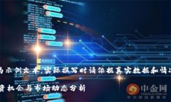 请注意：以下内容为示例文本，实际撰写时请依