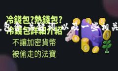 由于虚拟币和区块链技术的复杂性，以下是一个