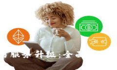 TPWallet法币交易服务升级：全面提升数字资产交易