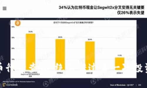 雷达币行情查询：绝不错过每一次投资机会