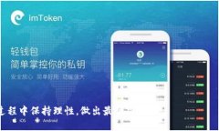 biao ti/biao ti虚拟币清退流程详解：如何安全高效