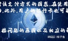 解决钱包Apple Pay无法连接问题的全面指南苹果支
