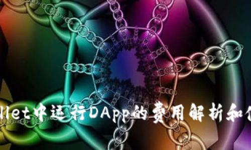 : TPWallet中运行DApp的费用解析和使用指南