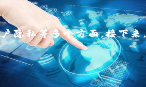 在您的问题上,“tpwallet能看出来是哪个省市的吗”涉及到区块链技术、数字钱包的使用以及用户隐私等多个方面。接下来,我将为您提供一个有针对性的和相关的关键词,同时详细讨论用户可能会提出的一些相关问题。
tpwallet能否识别用户所在省市?深入探讨与隐私保护的关系