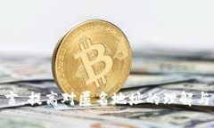 如何识别和认定虚拟币的匿名地址？完整指南与