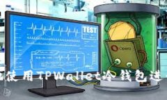 如何安全高效地使用TPWallet冷钱包进行数字资产管