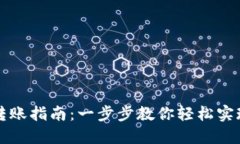 TPWallet转账指南：一步步教你轻松实现安全转账