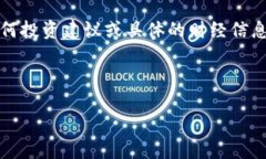 请注意：以下内容仅为虚构内容，不构成任何投