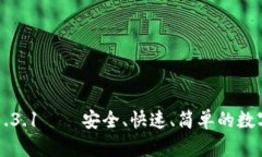 TPWallet官网下载1.3.1——安全、快速、简单的数字