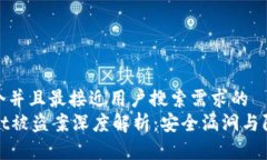 思考一个并且最接近用户搜索需求的  TPWallet被盗