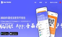 如何下载TPWallet App：全面指南与用户常见问题解
