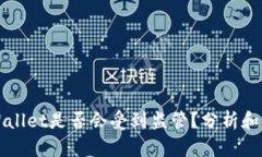 TPWallet是否会受到监管？分析和展望