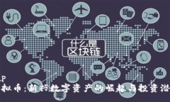 nowrap狗头虚拟币：新兴数字资产的崛起与投资潜
