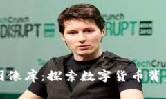 全球虚拟币图像库：探索数字货币背后的视觉艺
