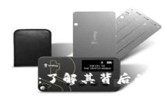 轻付网虚拟币详解：了解其背后的价值与运作机