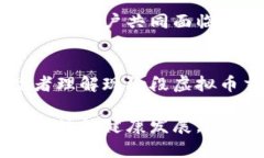    微信涉嫌虚拟币交易支付的问题与解析  /  gu